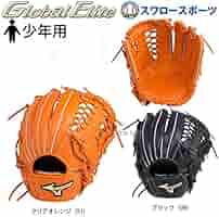 ミズノグローバルエリートU2軟式 Amazon | ミズノ(MIZUNO) 少年軟式用 グローバルエリートRG UMiX